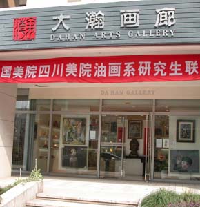 大瀚画廊品牌优惠