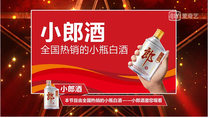 精准卡位《中国新歌声》第二季，爱奇艺助力小郎酒实现营销新价值
