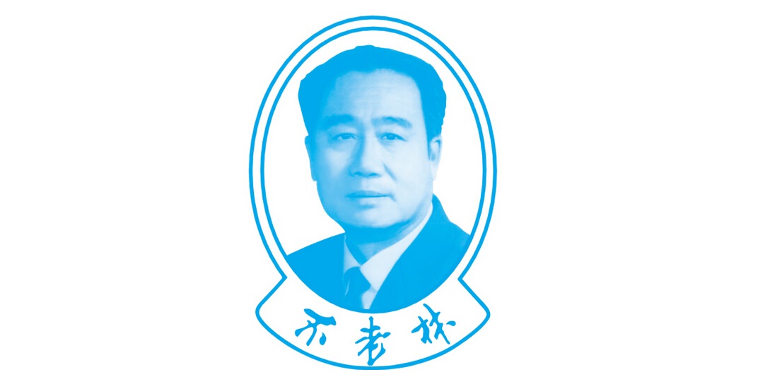 不老林