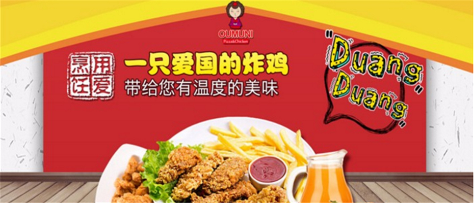 所属公司:红谷滩新区欧姆尼炸鸡餐饮店oumuni炸鸡首页>品牌大全>小吃>