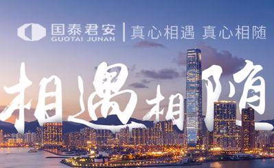 国泰君安