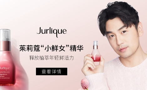 jurlique茱莉蔻