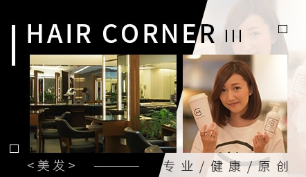 haircorner