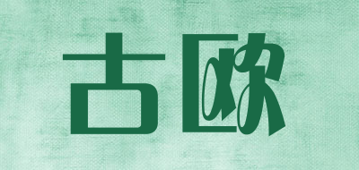 古欧guou