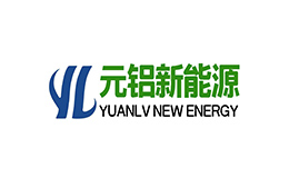 元铝新能源YUANLV NEW ENERGY