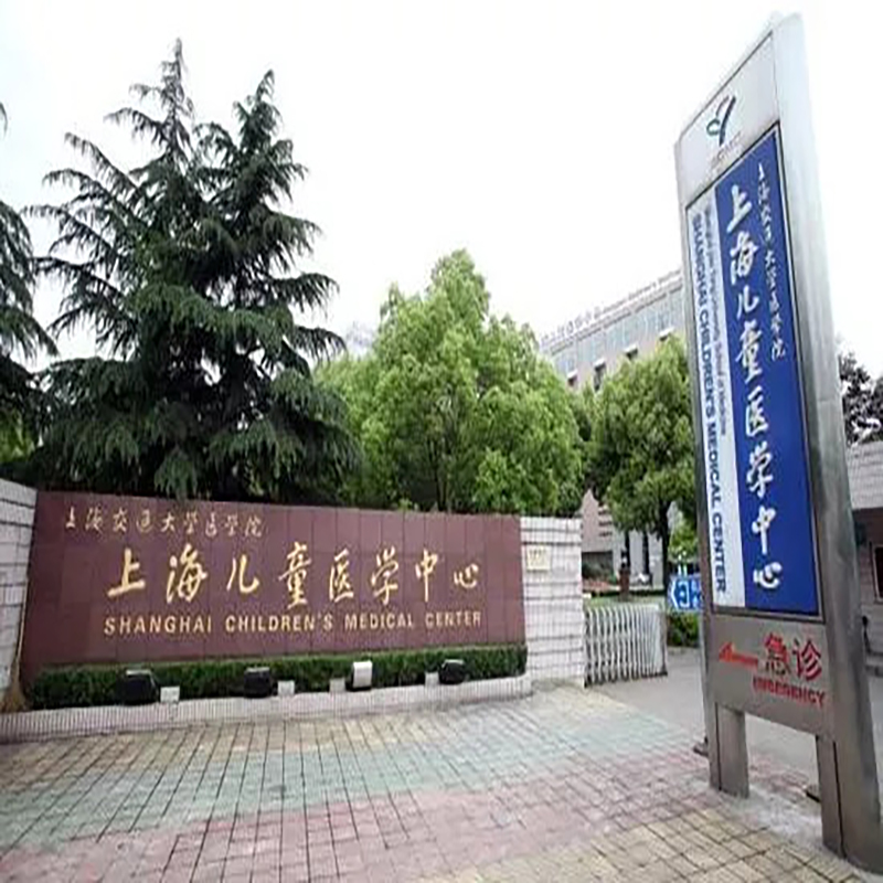 上海十大儿科医院