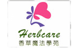 Herbcare/香草魔法学苑
