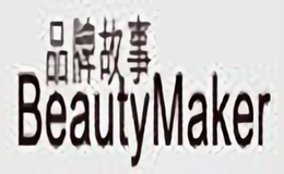 Beauty Maker/漂亮制造
