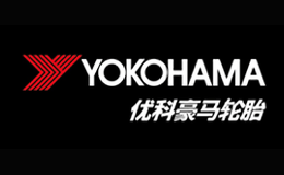 防爆轮胎十大品牌排名第10名-YOKOHAMA优科豪马