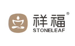 祥福Stoneleaf