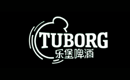 乐堡啤酒Tuborg品牌