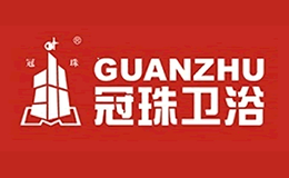 冠珠卫浴GUANZHU品牌