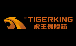 保险柜十大品牌排名第10名-虎王TigerKing