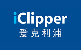 爱克利浦iclipper品牌