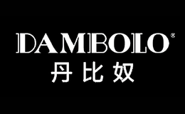 丹比奴DAMBOLO品牌