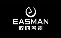 依时名EASMAN
