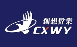 创想伟业CXWY品牌