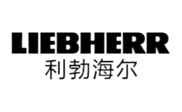 工程機械十大品牌-LIEBHERR利勃海爾