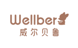 威爾貝魯Wellber