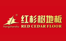 红杉树RedCedar品牌