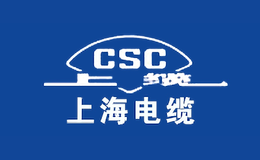 上海电缆CSC