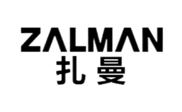 Zalman扎曼