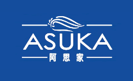 阿思家ASUKA品牌