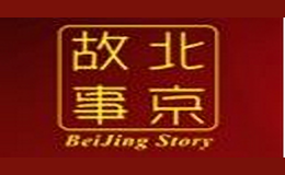 北京故事