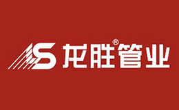 三通优选品牌-LS龙胜管业