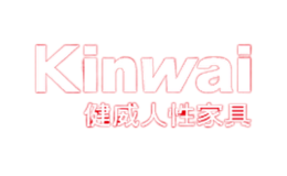 Kinwai健威人性家具