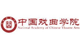 中国戏曲学院NACTA