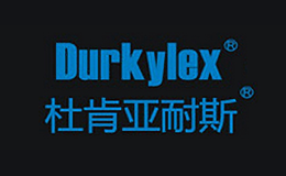 風管十大品牌-Durkflex杜肯亞耐斯