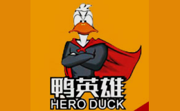 鸭英雄