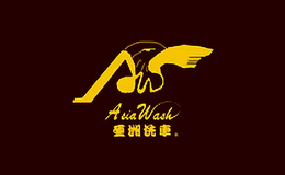 ASIAWASH亞洲洗車