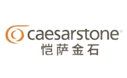 CaesarStone恺萨金石