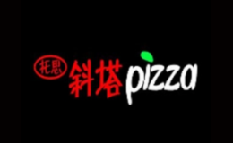 斜塔披萨品牌