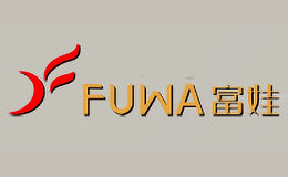 富娃FUWA