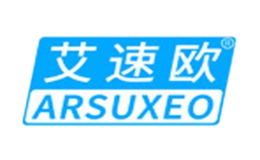 艾速欧ARSUXEO