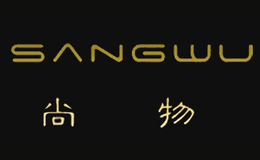 尚物SANGWU品牌