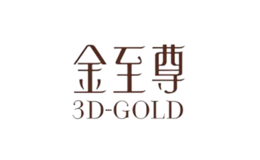金至尊3D-GOLD