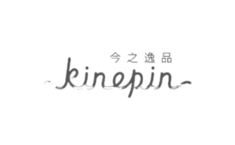 今之逸品KINEPIN