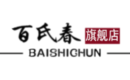 百氏春BAISHICHUN