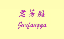 君芳雅junfangya