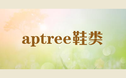 aptree鞋类