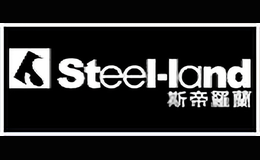 斯帝羅蘭Steel-Land