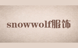 snowwolf服饰