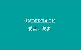 underback服饰