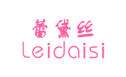 蕾黛丝Leidaisi