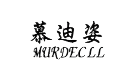 慕迪姿MURDECLL