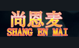 尚恩麦SHANGENMAI